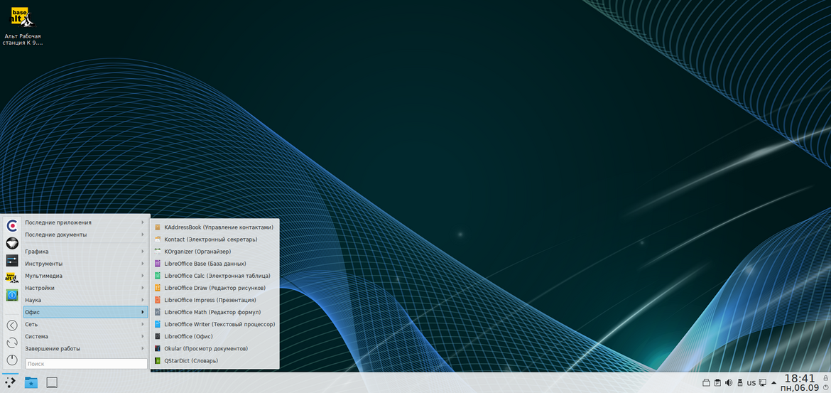 Alt linux ядро. Basealt Альт рабочая станция 10. Альт линукс рабочая станция. Альт линукс рабочая станция к 10. Alt Linux рабочая станция 10.