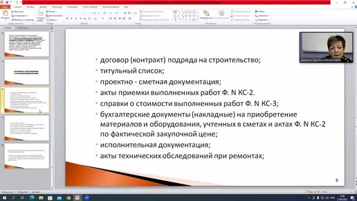 Основные принципы формирования исполнительной документации в строительстве: запись интернет-семинара