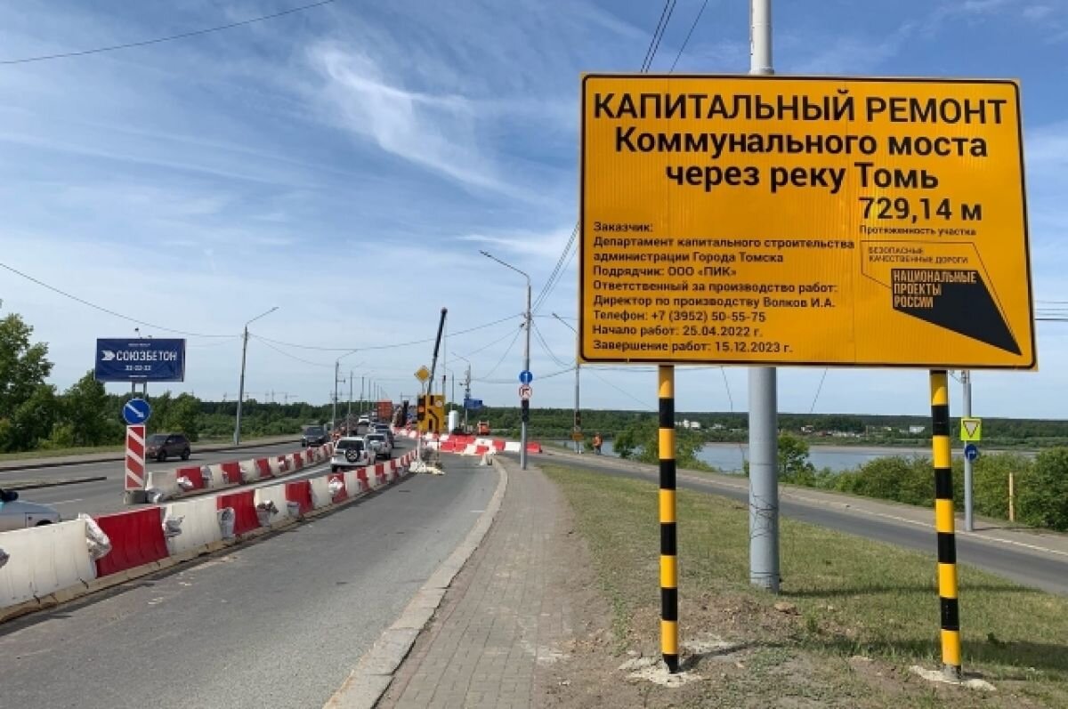    Северную часть Коммунального моста в Томске откроют с 6 декабря