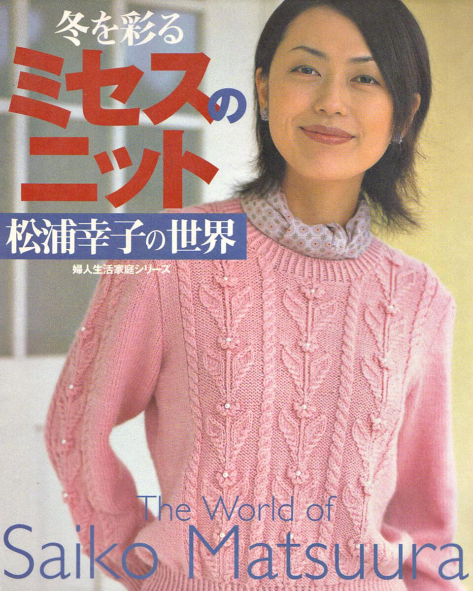 "The World of Saiko Matsuura" 2002г.