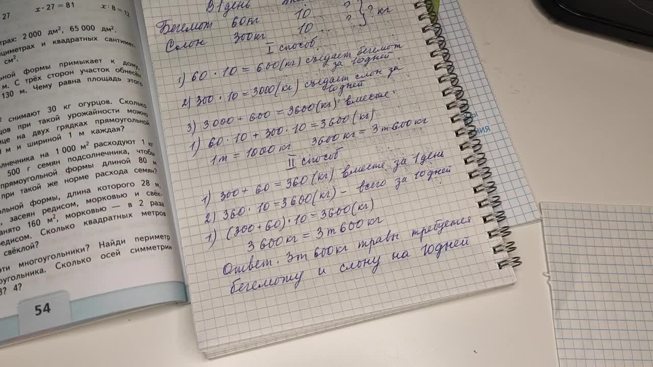 номер 25, стр 55 (1 часть), 4 класс, математика 