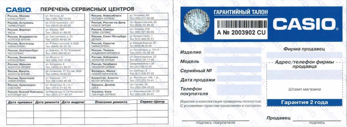 Гарантийный талон Casio