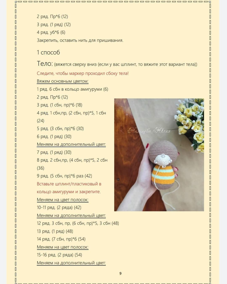 Мимишки амигуруми схема