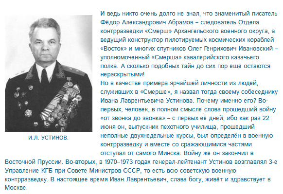 И.Л. УСТИНОВ.