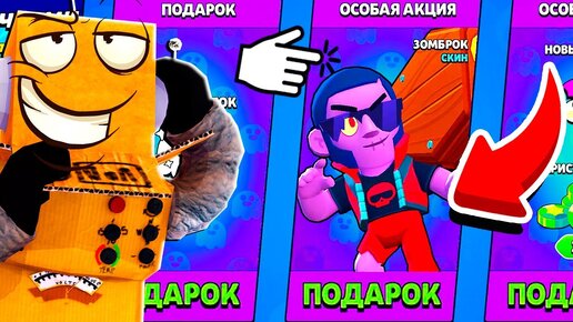 БЕСПЛАТНЫЙ СКИН КАК ПОЛУЧИТЬ ЗА 5 МИНУТ! СКИН ЗОМБРОК ОБНОВЛЕНИЕ BRAWL STARS