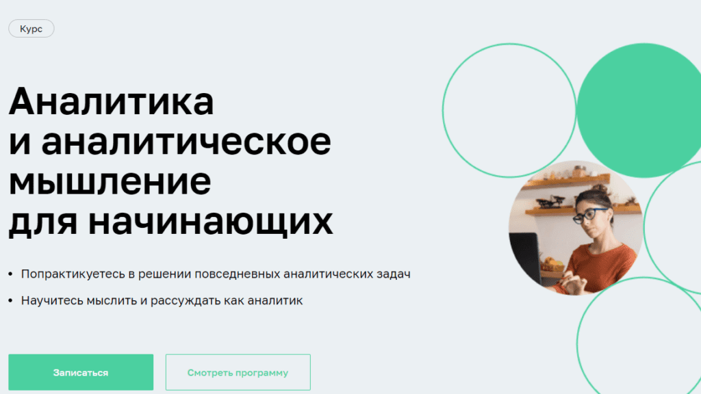 курсы аналитика. аналитик 1с. обучение 1с аналитик. нетология реклама картинки. курсы аналитика москва.