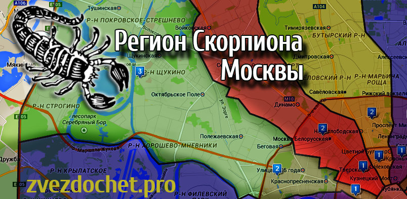 Регион Скорпиона Москвы