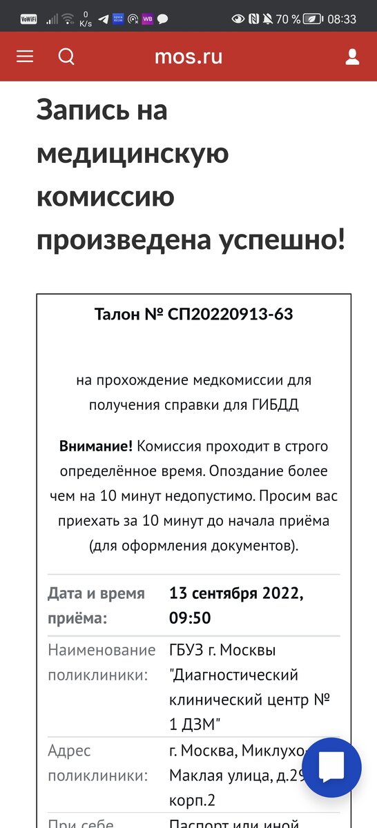  Думаю, многие слышали о том, что правительство позволило россиянам, чьи водительские удостоверения закончили действие в 2022 году, ездить по ним еще три года без замены.-2