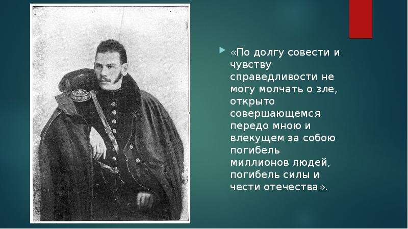 Лев Толстой