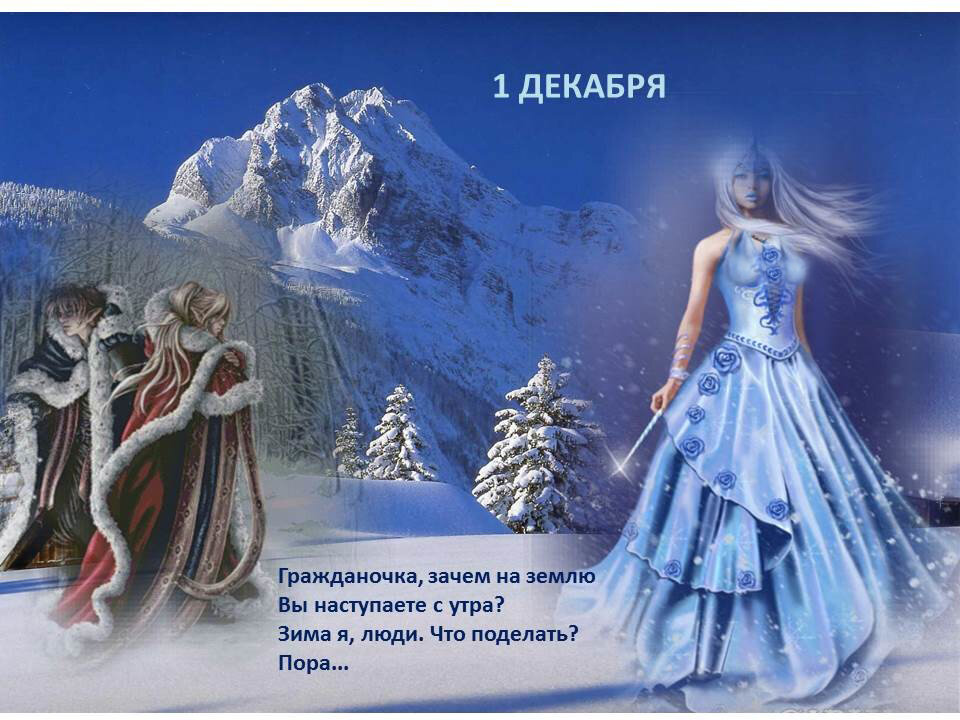 королева коллаж. снежная королева. максенс. день снежных королев. с днем рождения снежная королева.