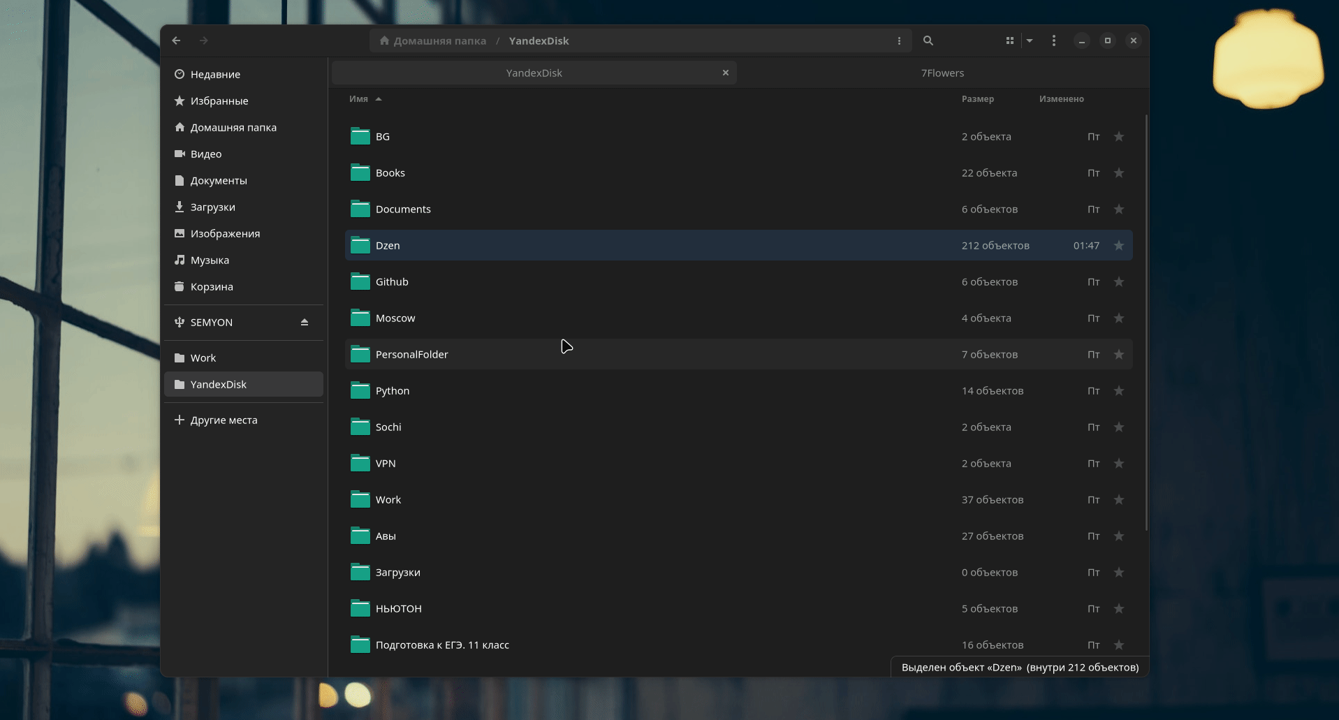 Создание закладок в Manjaro GNOME