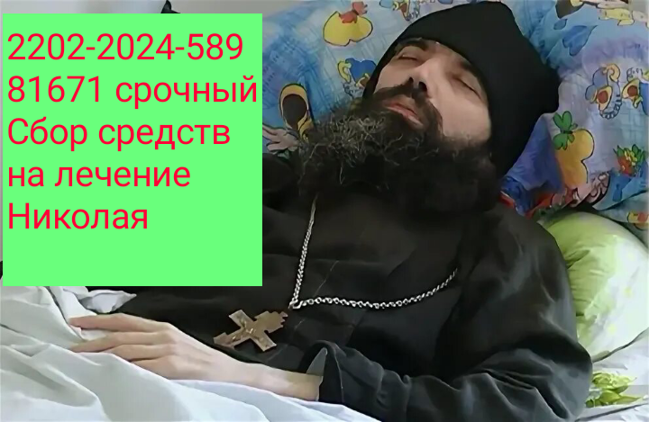 Давайте поможем вославу Божию!!