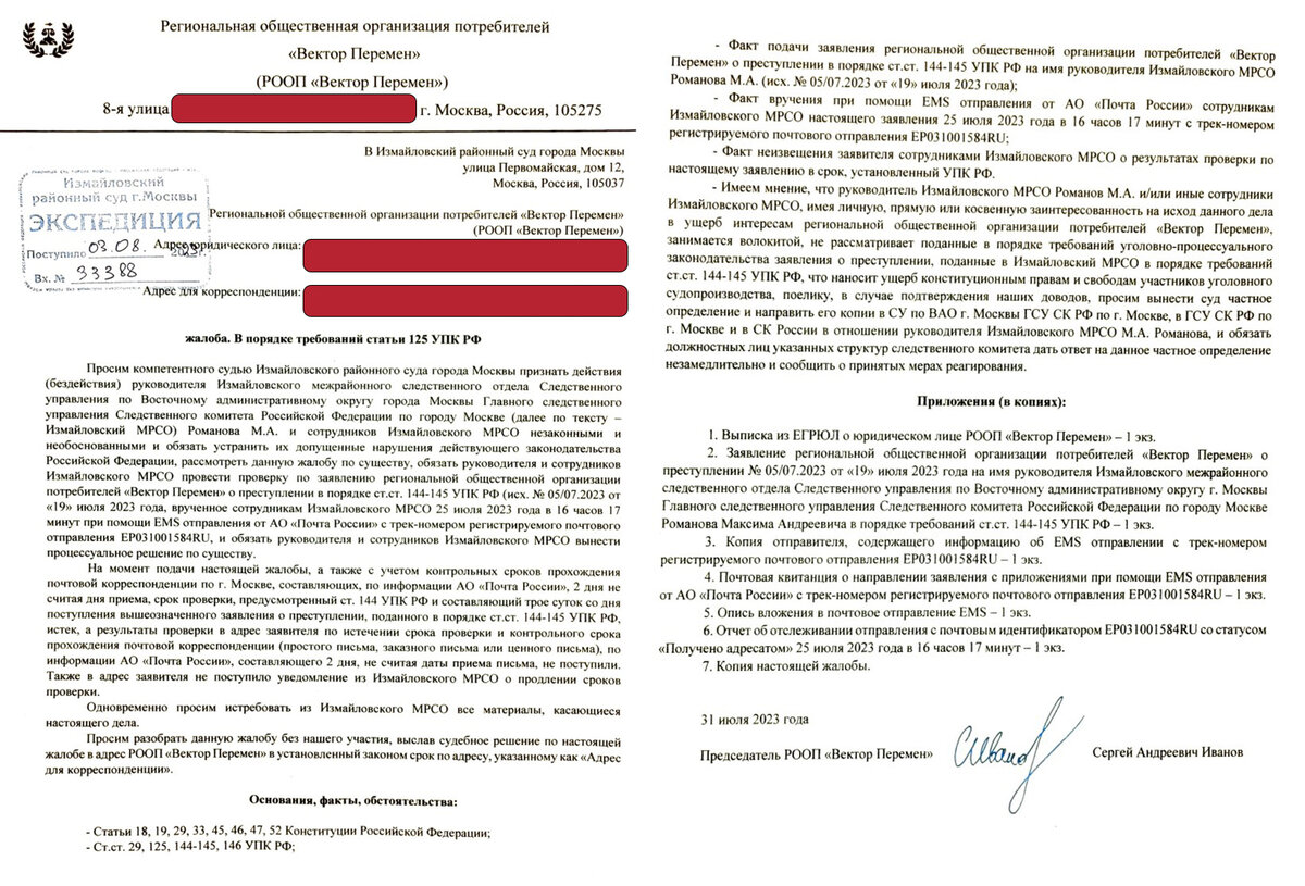 Сегодня нашего читателя ждет очередной шедевр, созданный судьей Измайловского районного суда города Москвы Седышевым Андреем Геннадьевичем. Это постановление, вынесенное им, от 07 августа 2023 года.-2