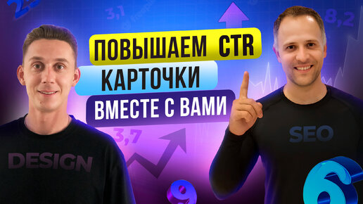 Как увеличить заказы на Вайлдберриз. Улучшаем CTR карточки