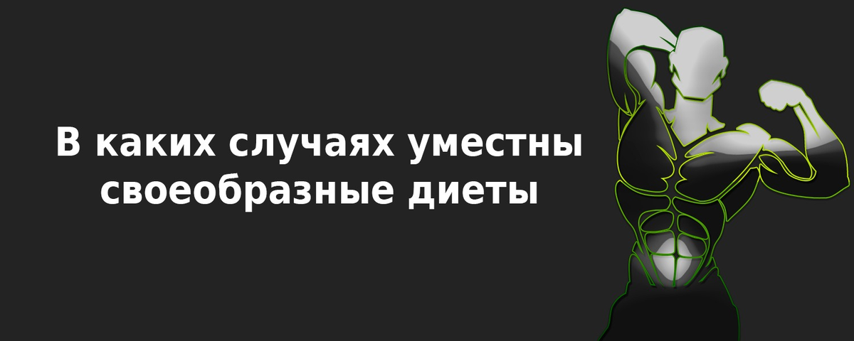 Практически у каждого человека время от времени возникает необходимость сбросить несколько лишних килограммов.