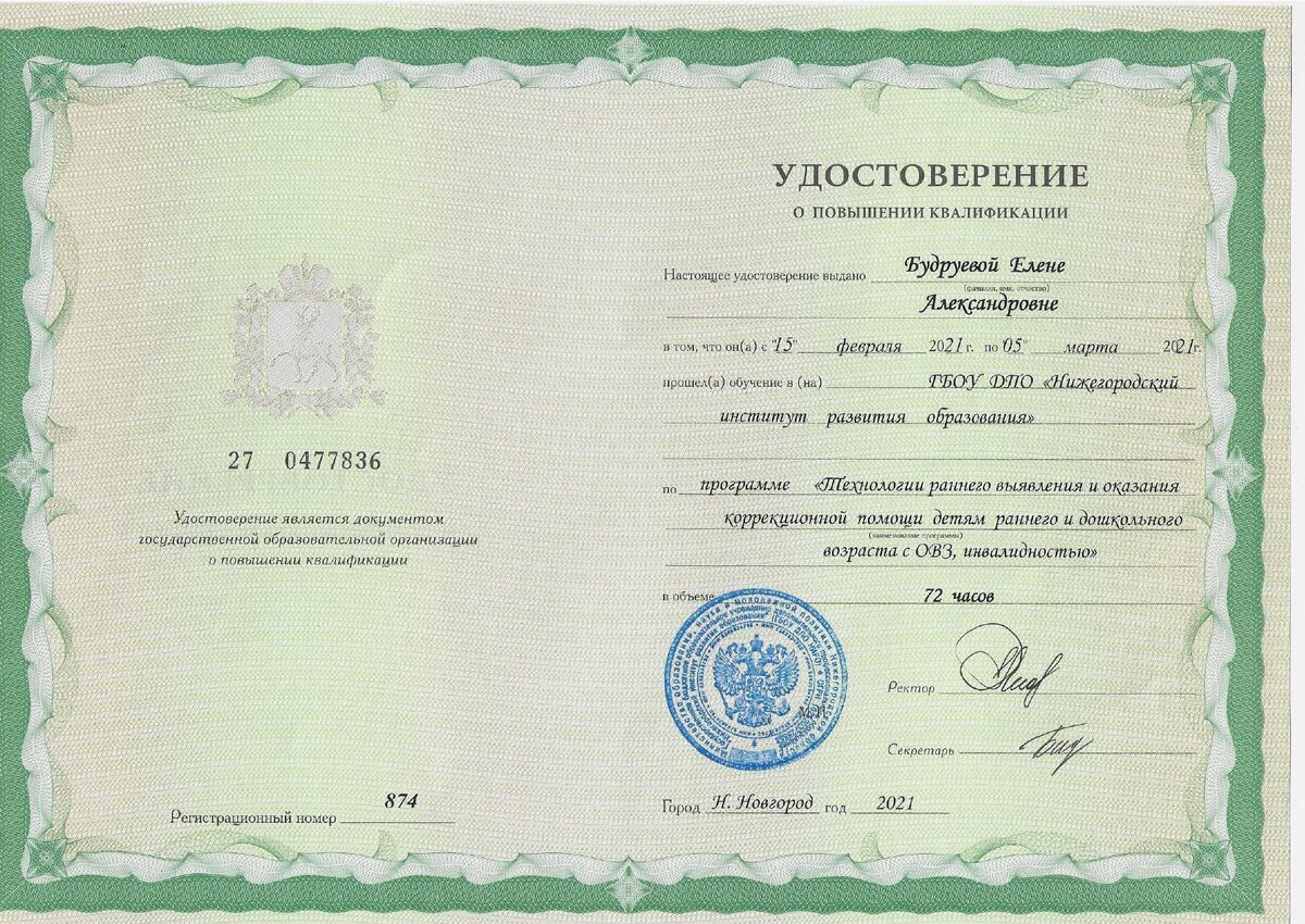 Вебинары для учителей начальных классов. Сертификат о повышении квалификации. Удостоверение о дополнительном образовании. Повышение квалификации подготовка к егэ. Удостоверение о повышении квалификации где серия и номер.