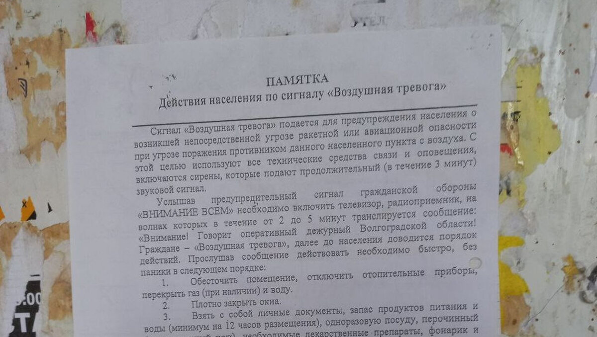     Листовки с напоминанием о действиях населения при сигнале «Воздушная тревога» стали появляться на станах многоквартирных домов в Волгограде, сообщили читатели изданию «НовостиВолгограда.ру».