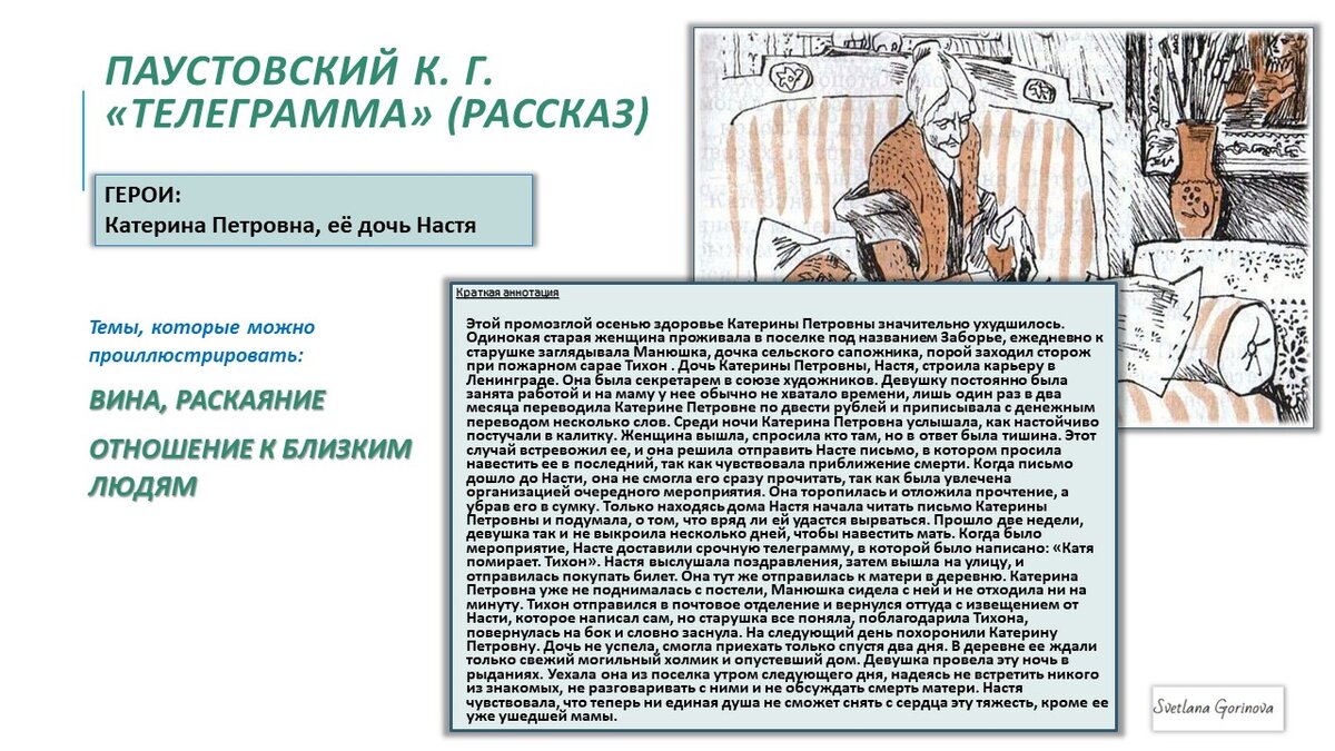 Анализ короткого рассказа. Сочинение продолжение.