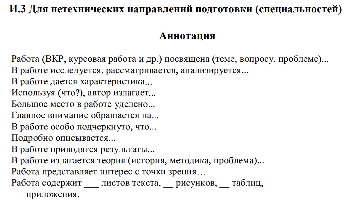 Как написать аннотацию к реферату образец