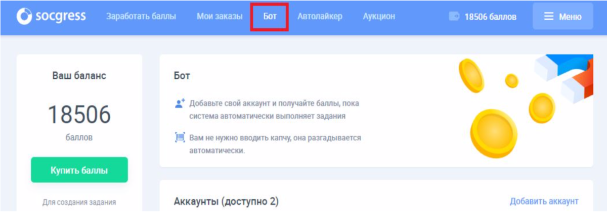 Накрутка пф t me anatolykuznetsov. Socgress. Накрутка баллов как заработок. Автолайкер. Добавить бота.