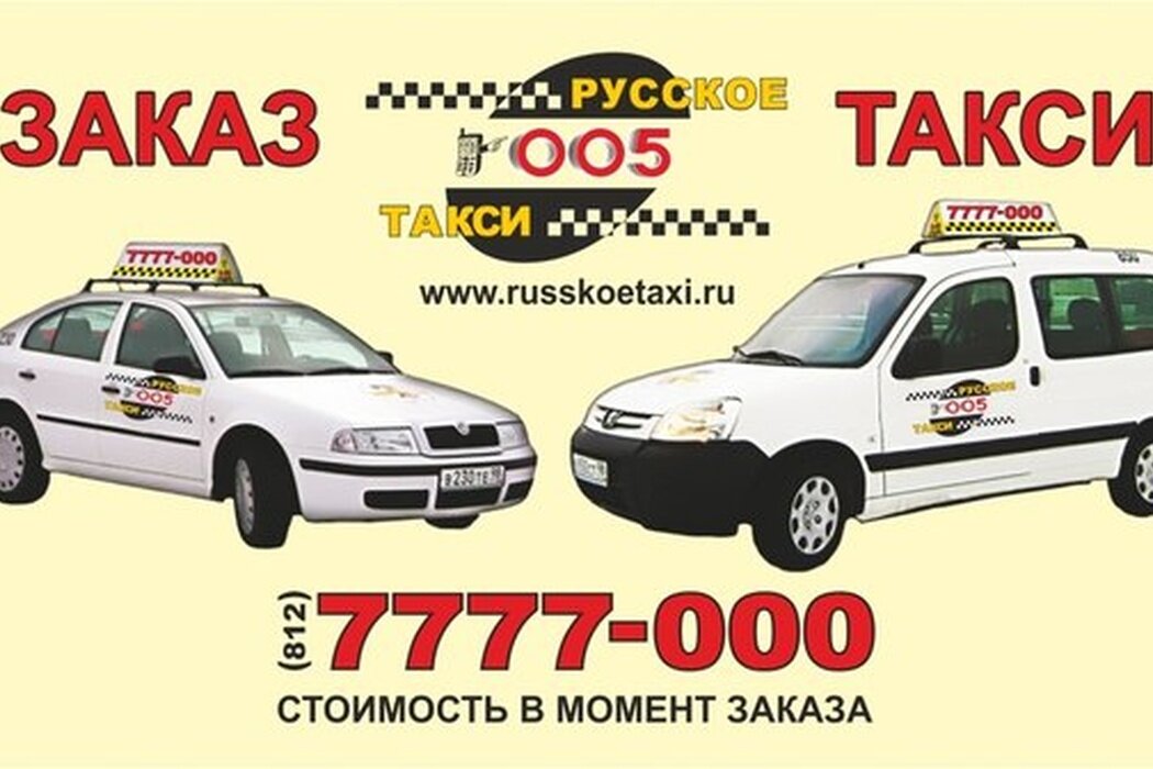 Русское такси. Журнал "такси света" купить в Москве. Такси с русскими водителями