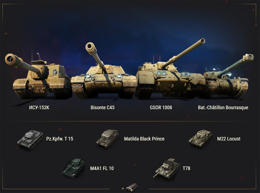 Танки из больших новогодних коробок на "Новогоднее наступление" 2021 