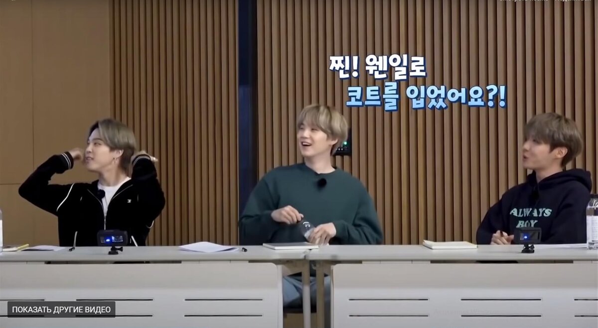 Хосок: "Джин, зачем ты надел пальто?"