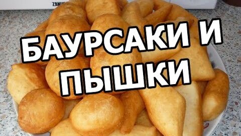 Баурсаки: рецепт приготовления на молоке