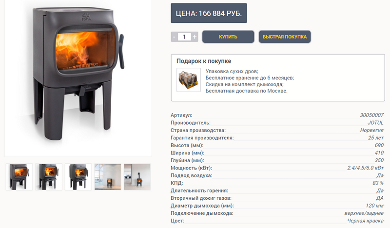 Печь Jotul из Норвегии 