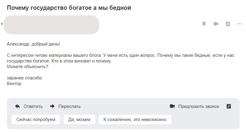 письмо читателя