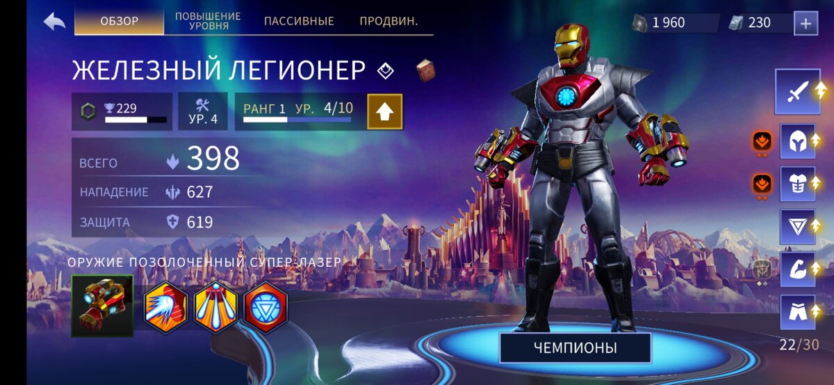 Железный легионер 