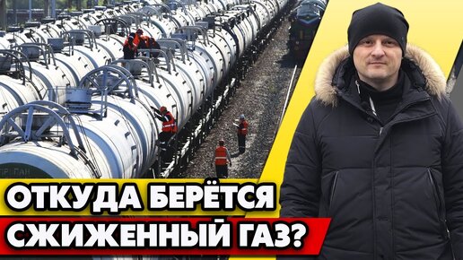 Что такое сжиженный газ? | Разница между сжиженным и природным газом