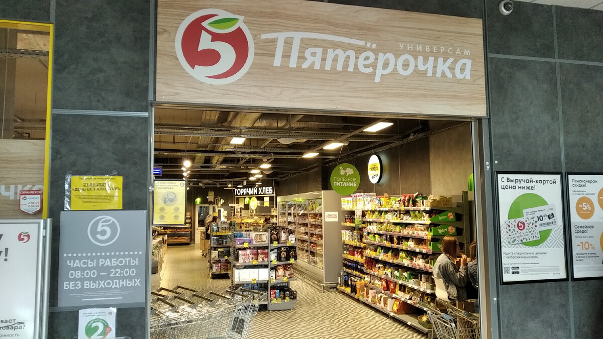 Магазин Пяторочка в Шебекино