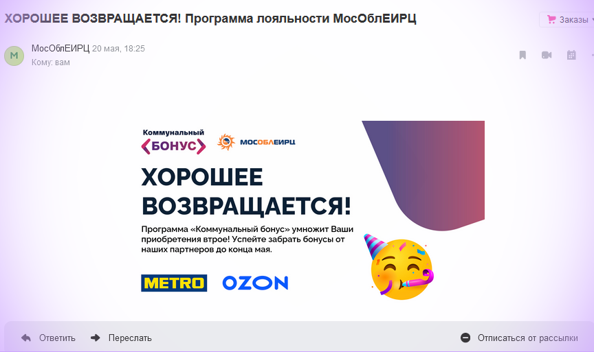 Красивое письмо с коммунальным бонусом