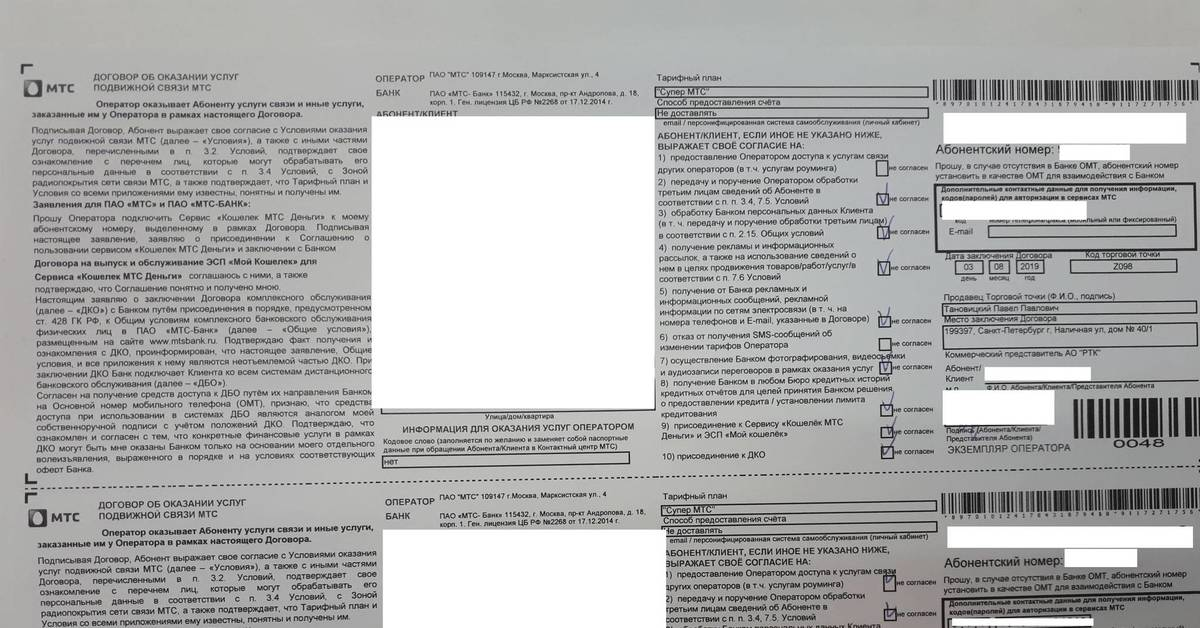 Позвонили с мтс сказали закончился договор. Договор МТС. Договор по оказанию услуг связи. Номер договора МТС. Бланк МТС договор.