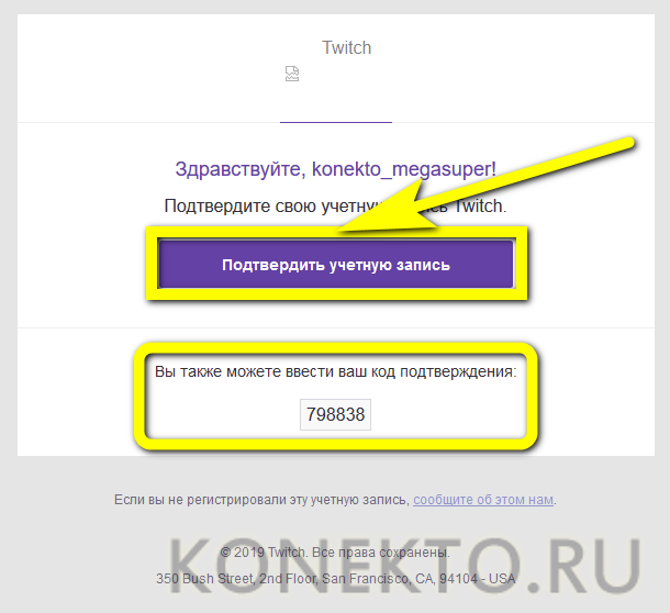 Twitch приходит код подтверждения. Как на твиче разрешить создание дополнительных учетных записей. Как сделать в твиче подтвердите пароль.