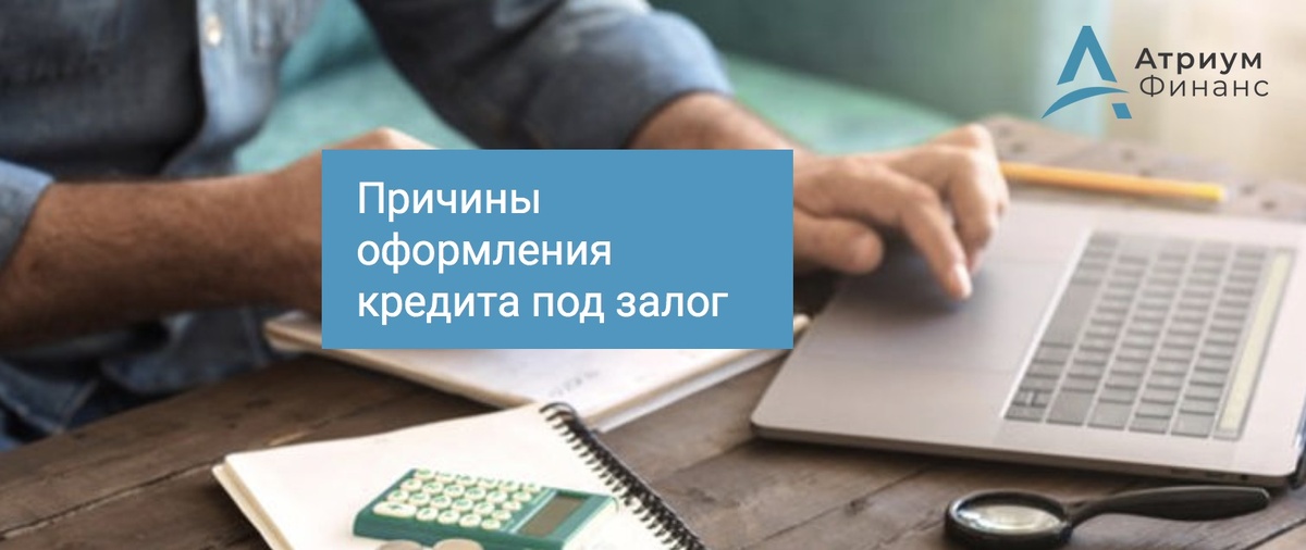 Оформление залогового кредита с правильным расчетом нужной суммы и ежемесячных платежей может существенно помочь заемщику улучшить свое финансовое положение и сэкономить сотни тысяч рублей на ежемесячных платежах.