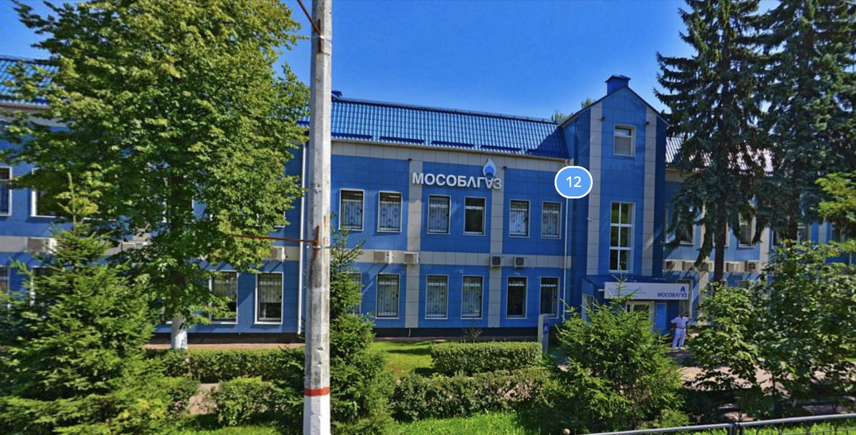 Мособлгаз моего города. Взято с Яндекс карт.