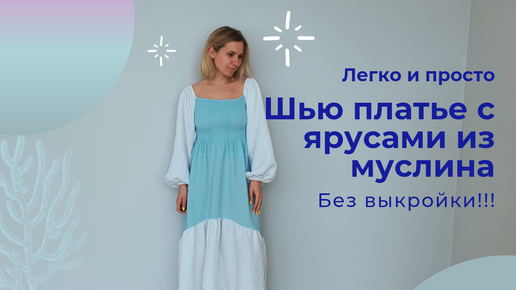 Как сшить платье без выкройки | steklorez69.ru - выкройки нижнего белья