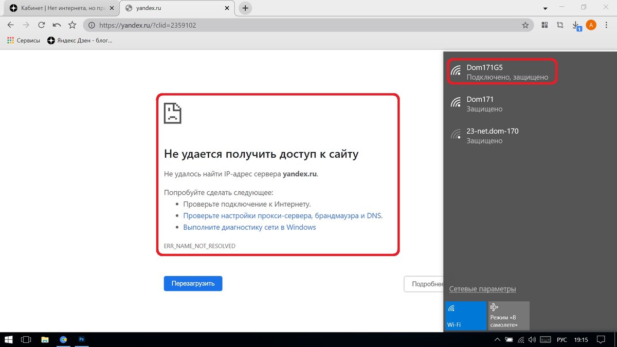 Windows 10 показывает, что интернета нет, но по факту интернет есть