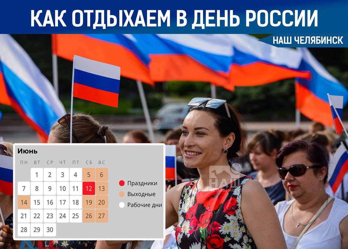 Выборы 2024 в россии выходные марте года. Как люди будут отдыхать на 12 июня 2021. 11 12 13 Июня что за праздники.