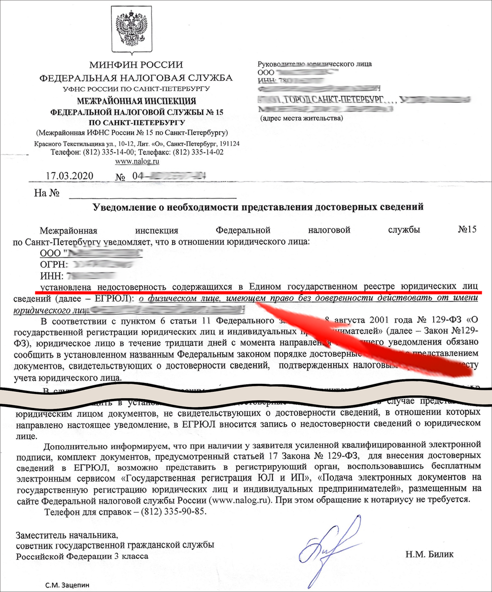 Пример письма ФНС директору компании