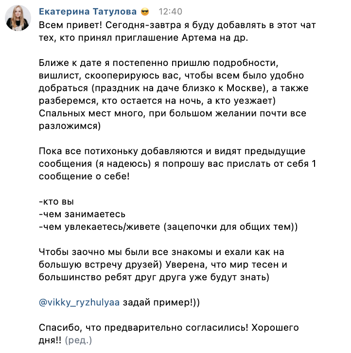 Вот пример моего стартового сообщения в секретный чат