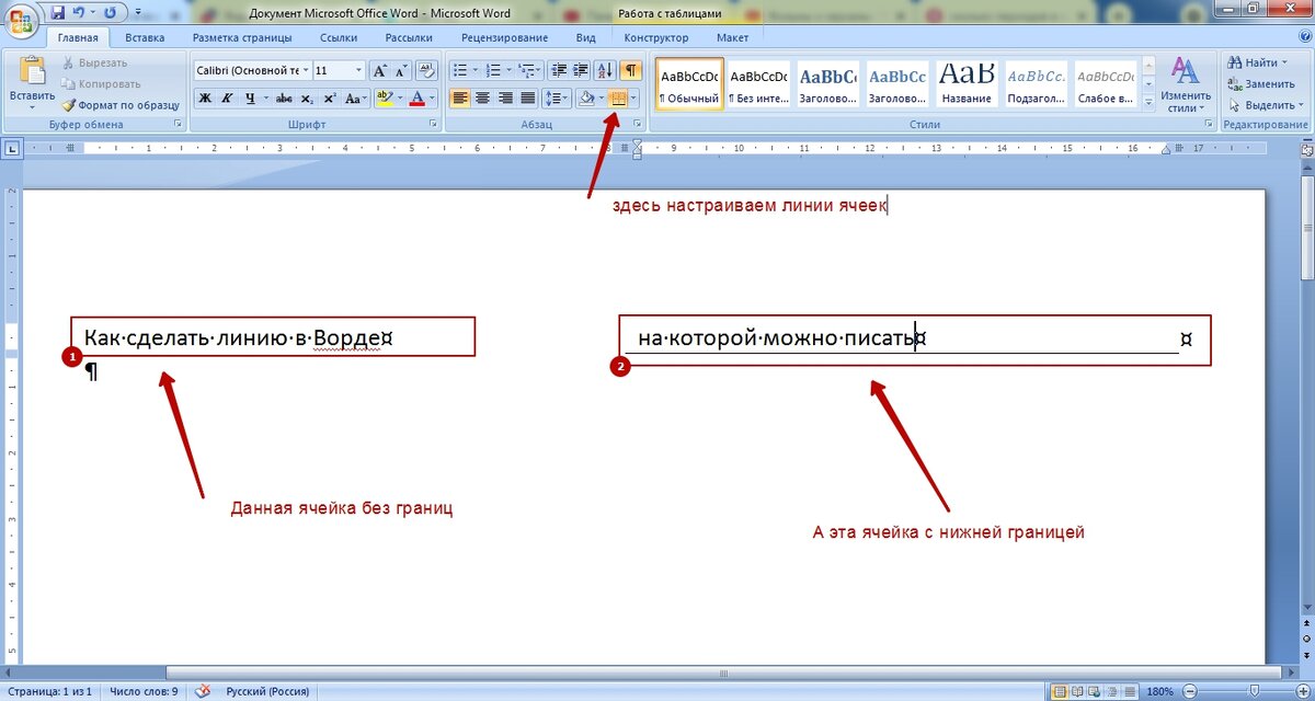 Как писать на линии в Ворде