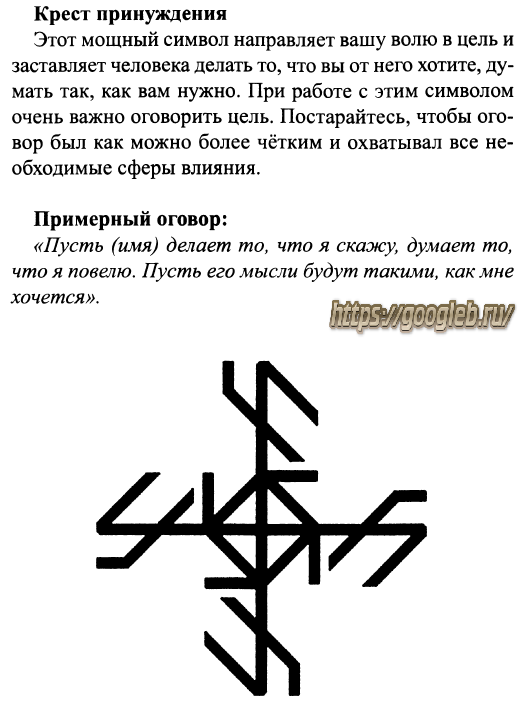 рунескрипт внушение мыслей. став принуждение. став принуждение. рунический подчин. жезл принуждения руны.