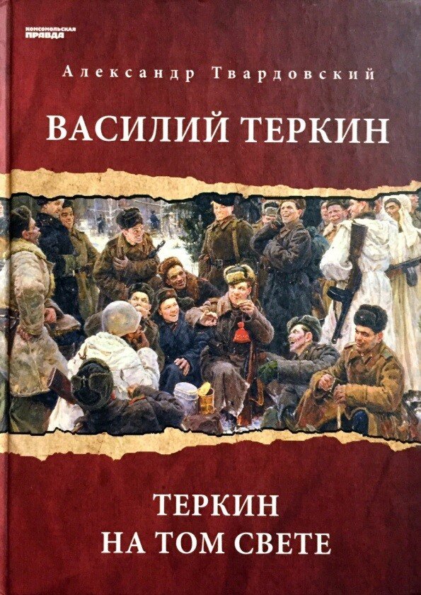                                                      Обложка книги Твардовского