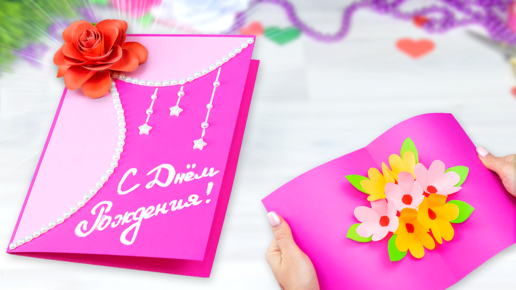 Мастер-класс по созданию объемной открытки ко Дню матери «Подарок маме своими руками» (12+)