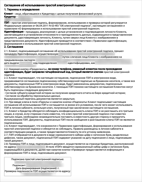 Как выглядит электронный договор