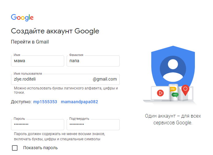 Регистрация детского google аккаунта