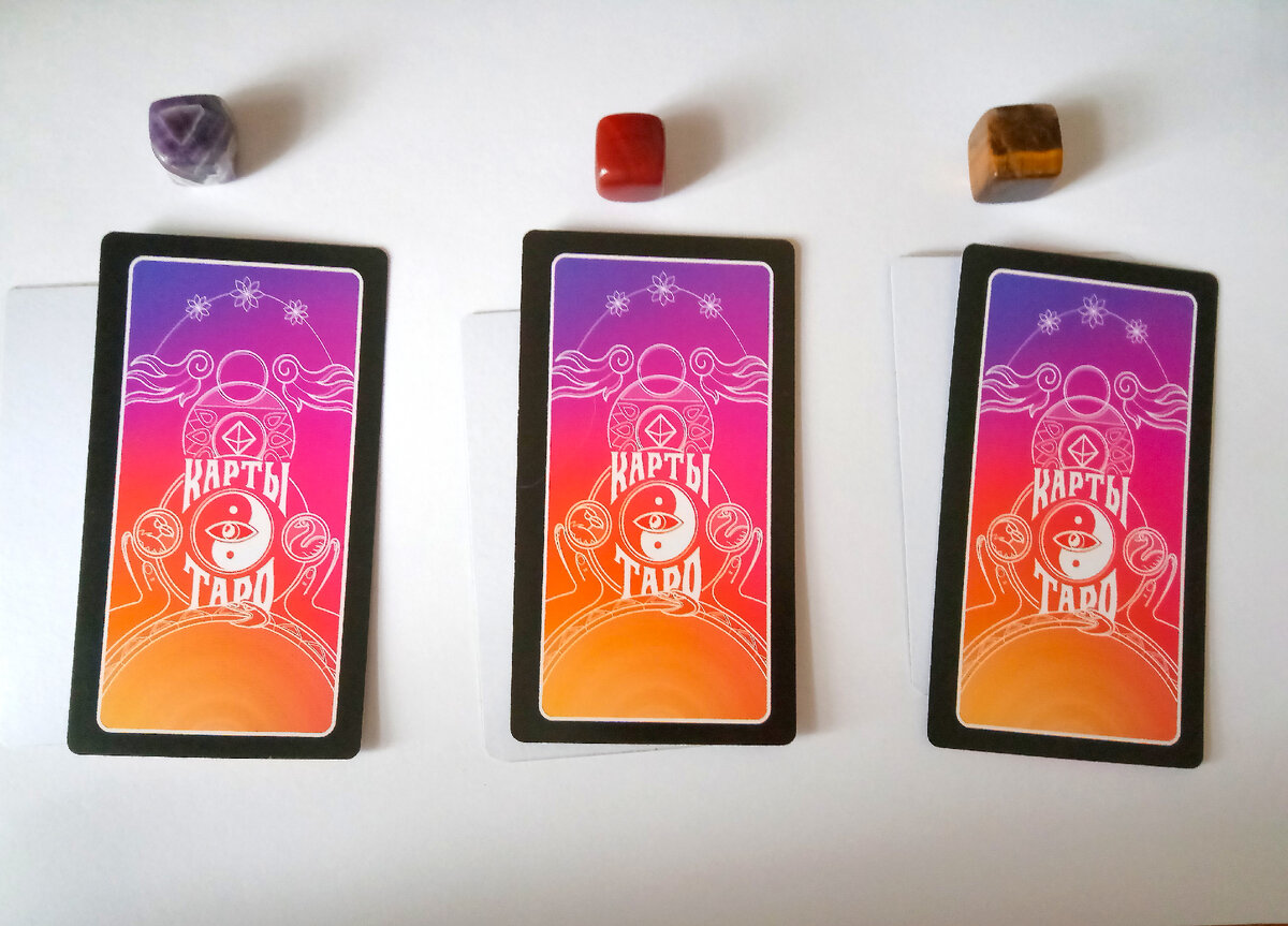 таро расклад на самопознание